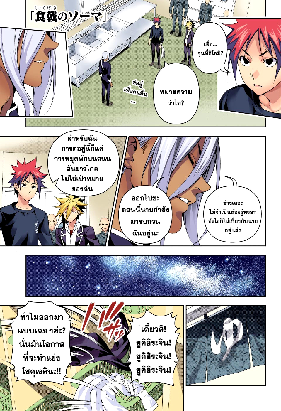 เธญเนเธฒเธ Shokugeki no Souma