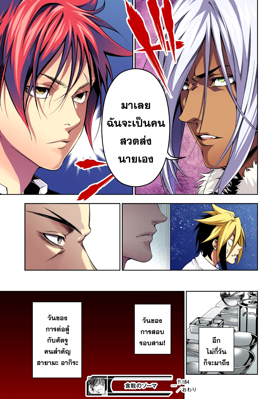 เธญเนเธฒเธ Shokugeki no Souma