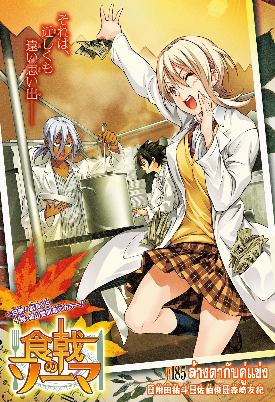เธญเนเธฒเธ Shokugeki no Souma