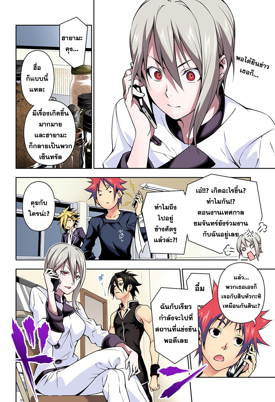 เธญเนเธฒเธ Shokugeki no Souma