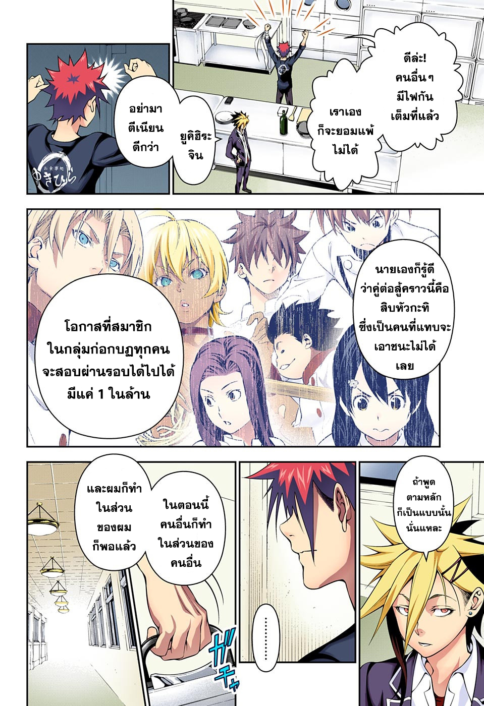 เธญเนเธฒเธ Shokugeki no Souma