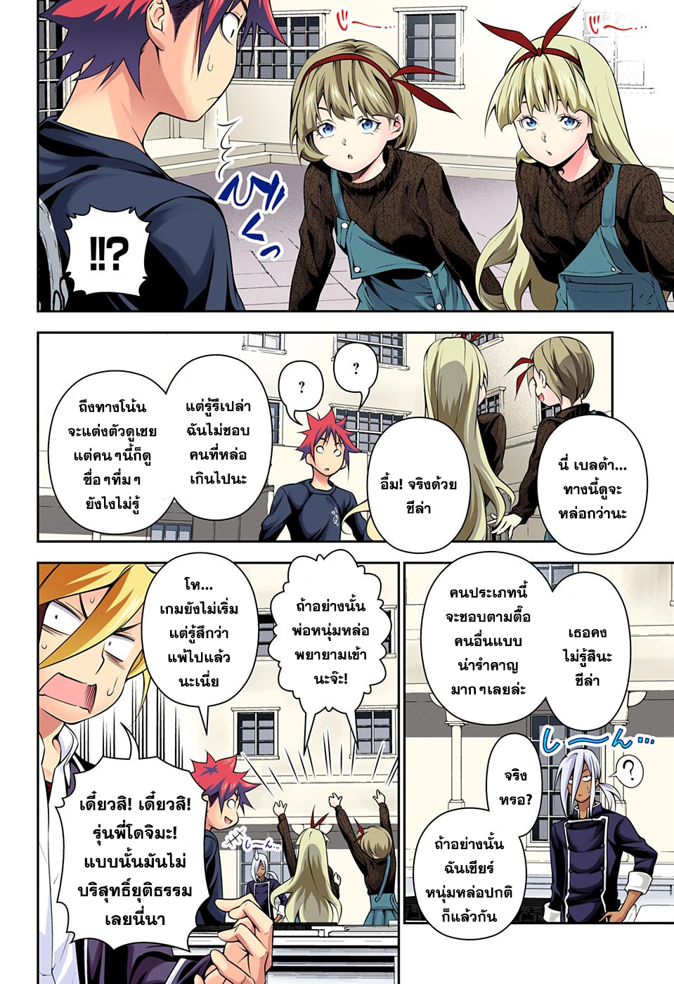 เธญเนเธฒเธ Shokugeki no Souma