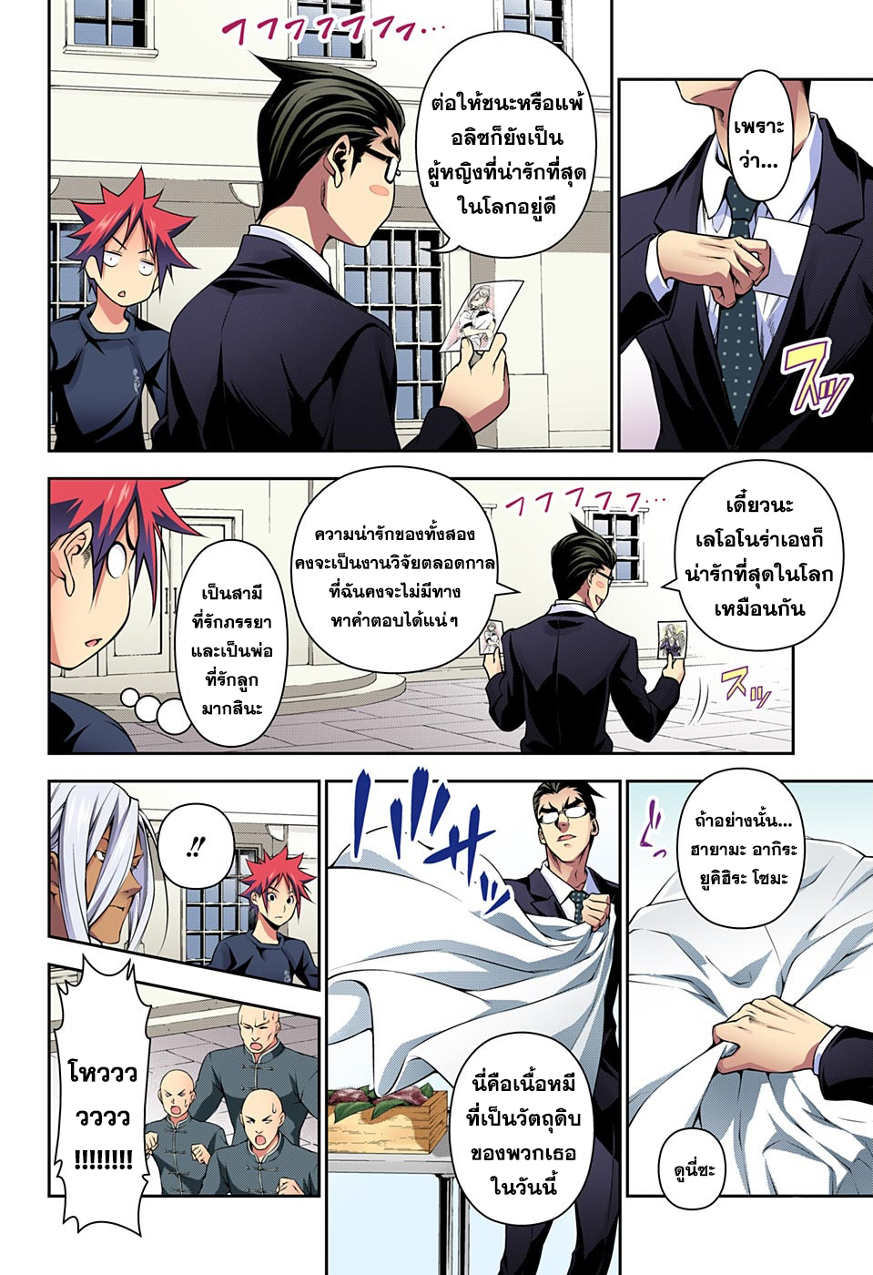 เธญเนเธฒเธ Shokugeki no Souma