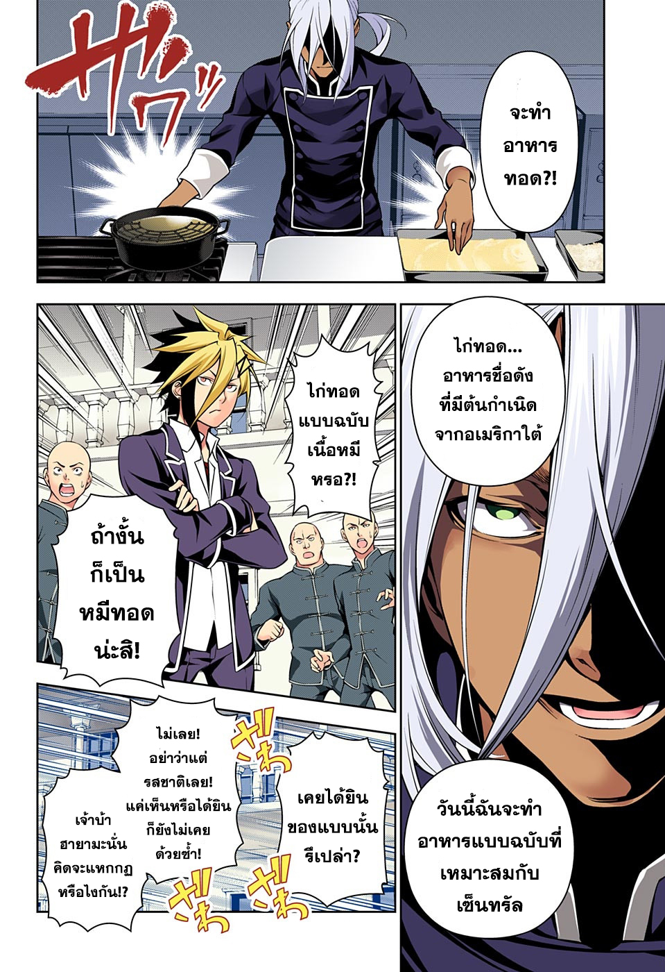 เธญเนเธฒเธ Shokugeki no Souma