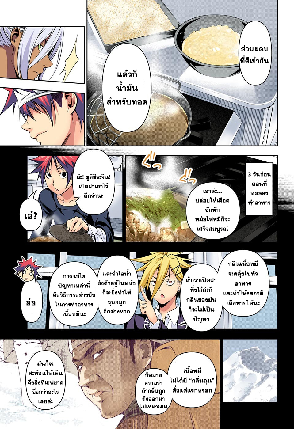 เธญเนเธฒเธ Shokugeki no Souma