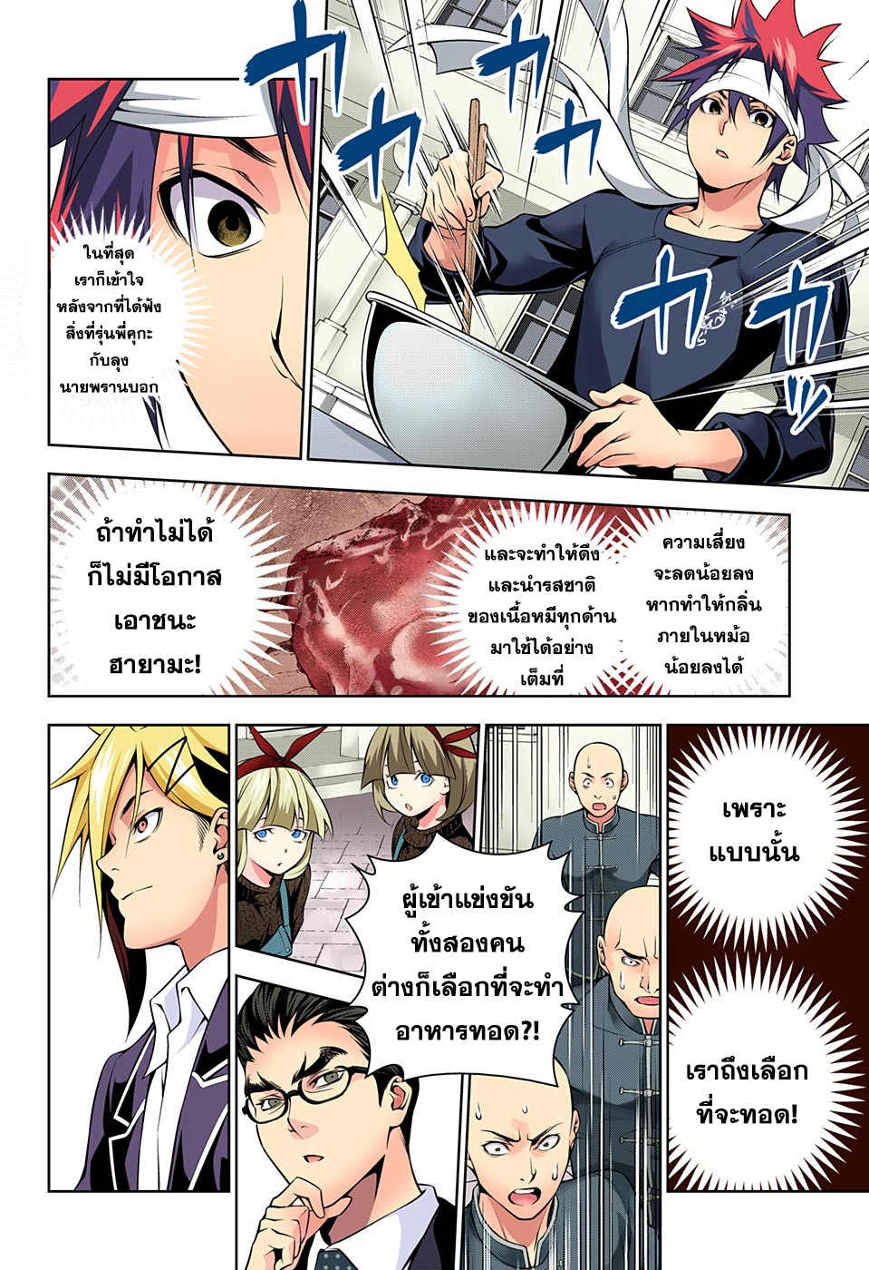 เธญเนเธฒเธ Shokugeki no Souma