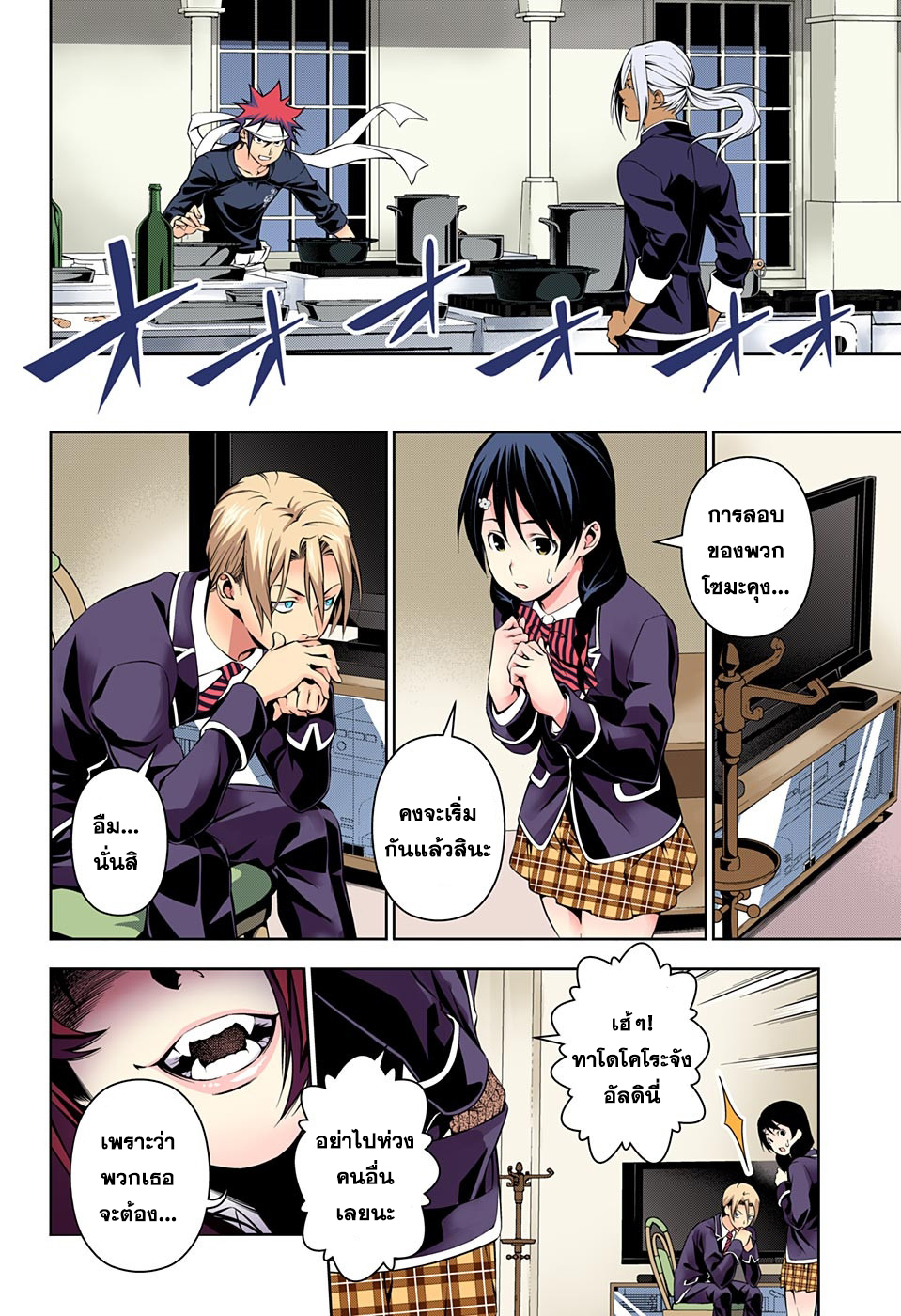 เธญเนเธฒเธ Shokugeki no Souma