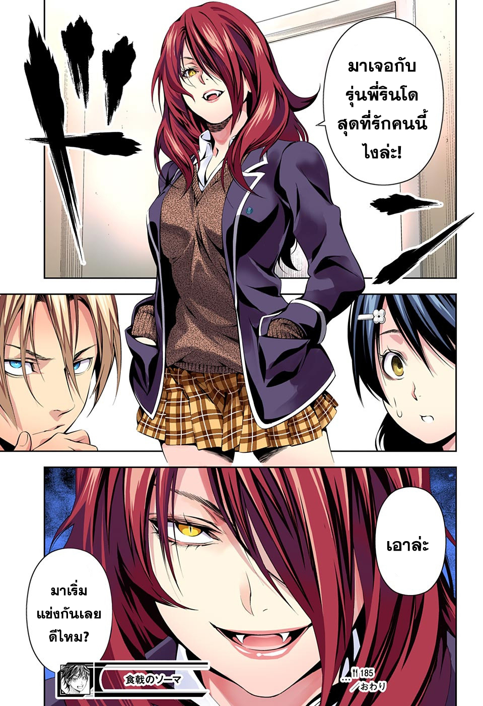 เธญเนเธฒเธ Shokugeki no Souma