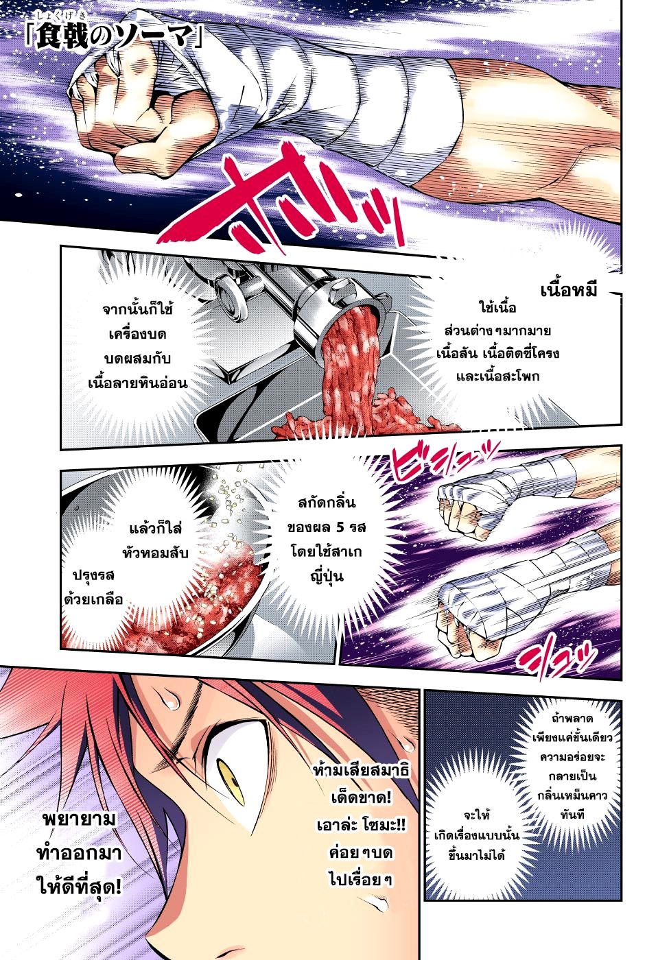เธญเนเธฒเธ Shokugeki no Souma