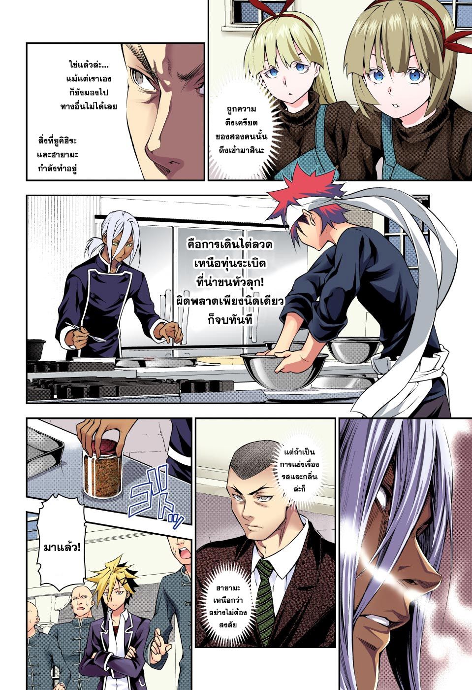 เธญเนเธฒเธ Shokugeki no Souma