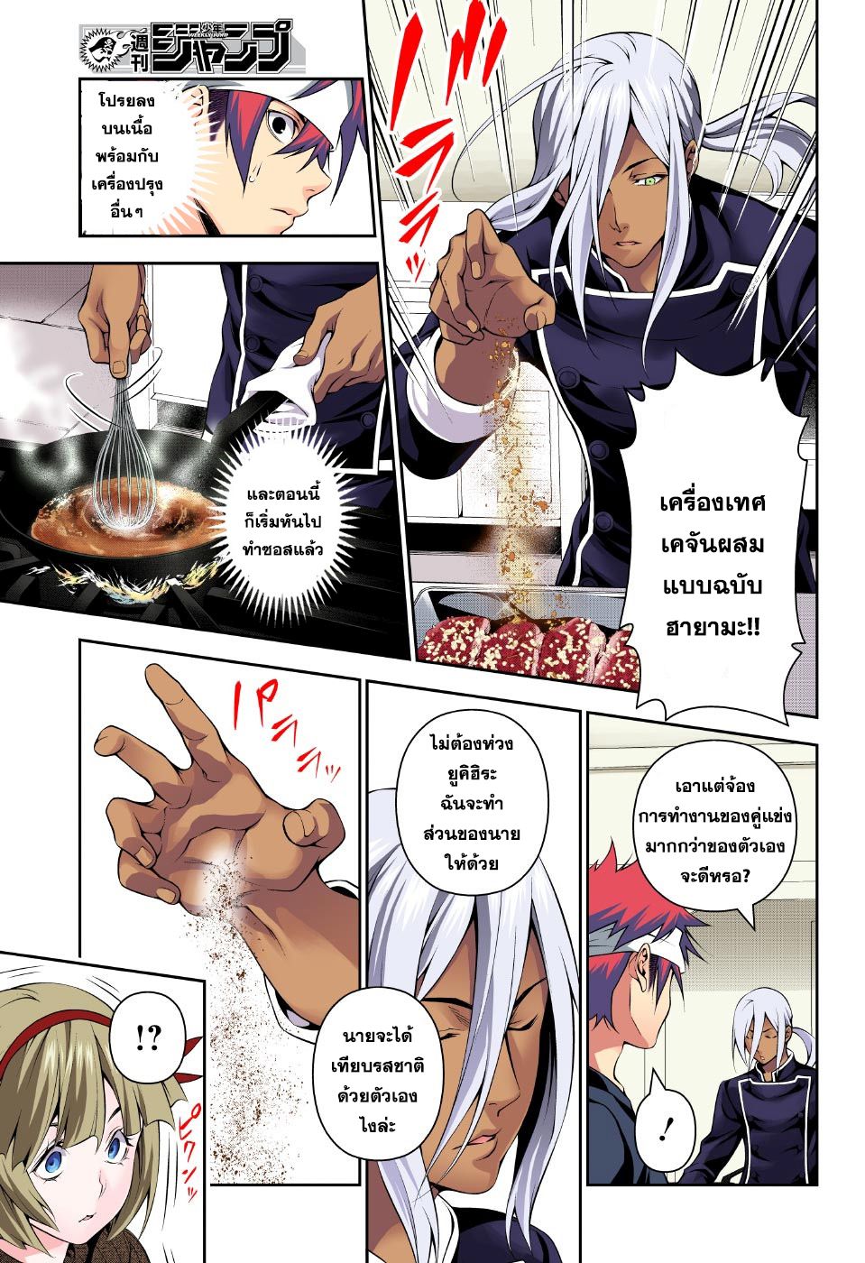เธญเนเธฒเธ Shokugeki no Souma
