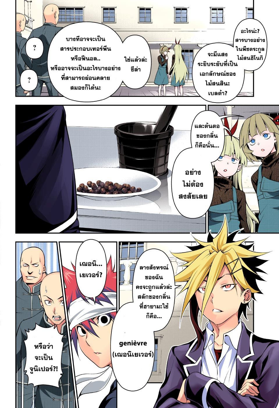 เธญเนเธฒเธ Shokugeki no Souma