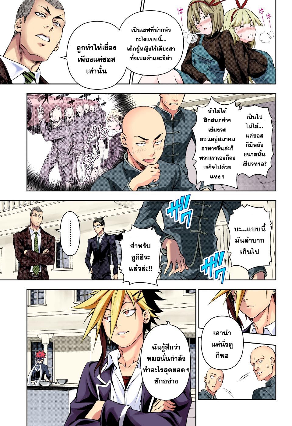 เธญเนเธฒเธ Shokugeki no Souma