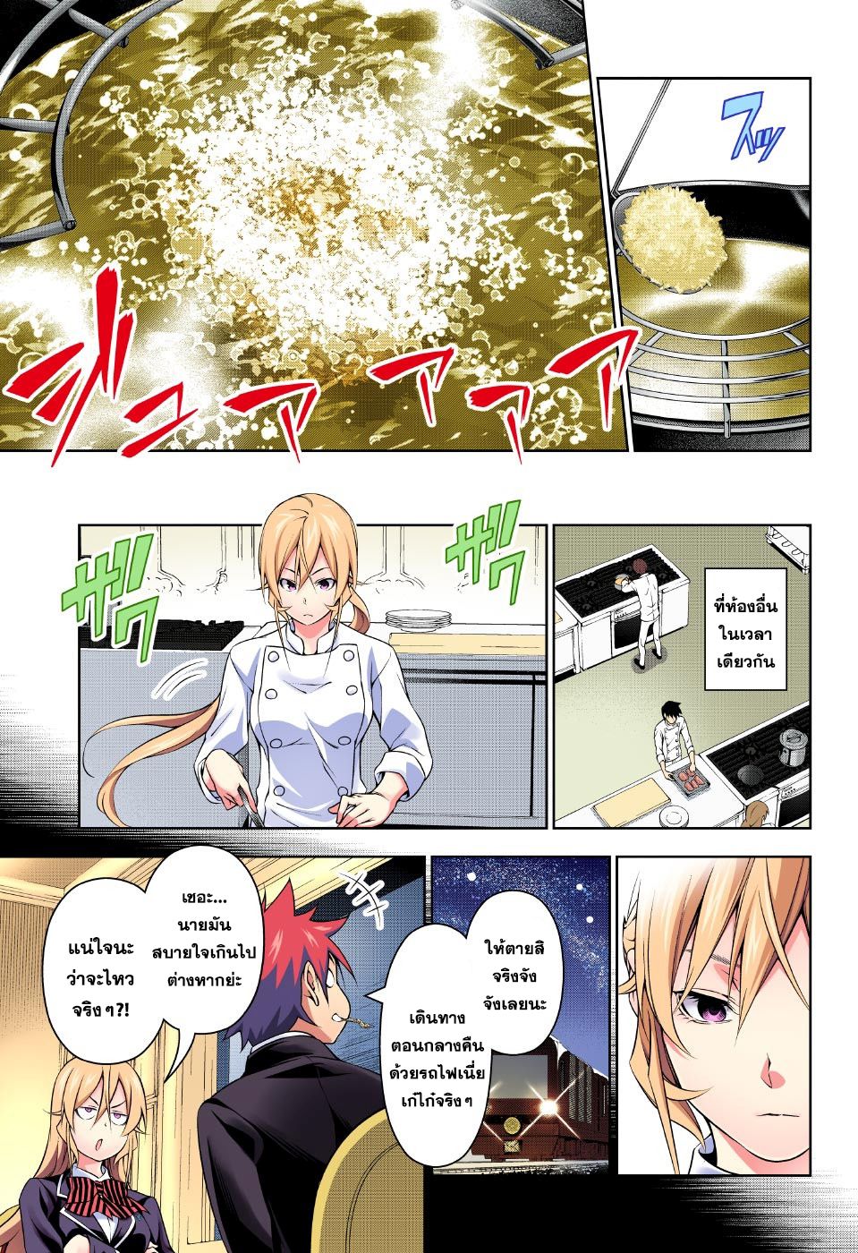 เธญเนเธฒเธ Shokugeki no Souma