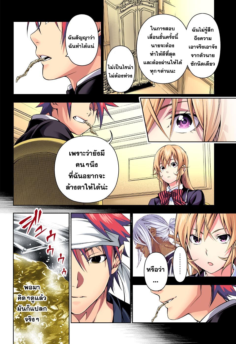 เธญเนเธฒเธ Shokugeki no Souma