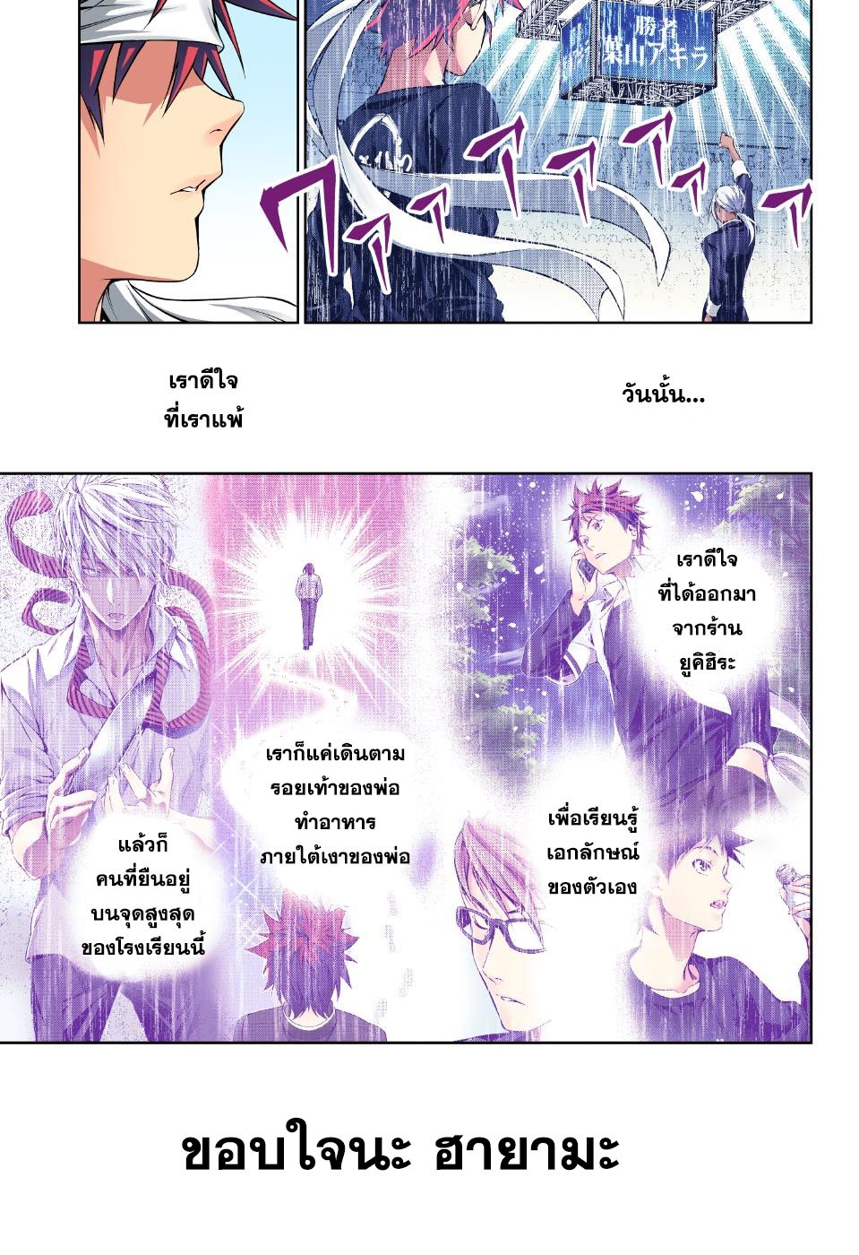 เธญเนเธฒเธ Shokugeki no Souma