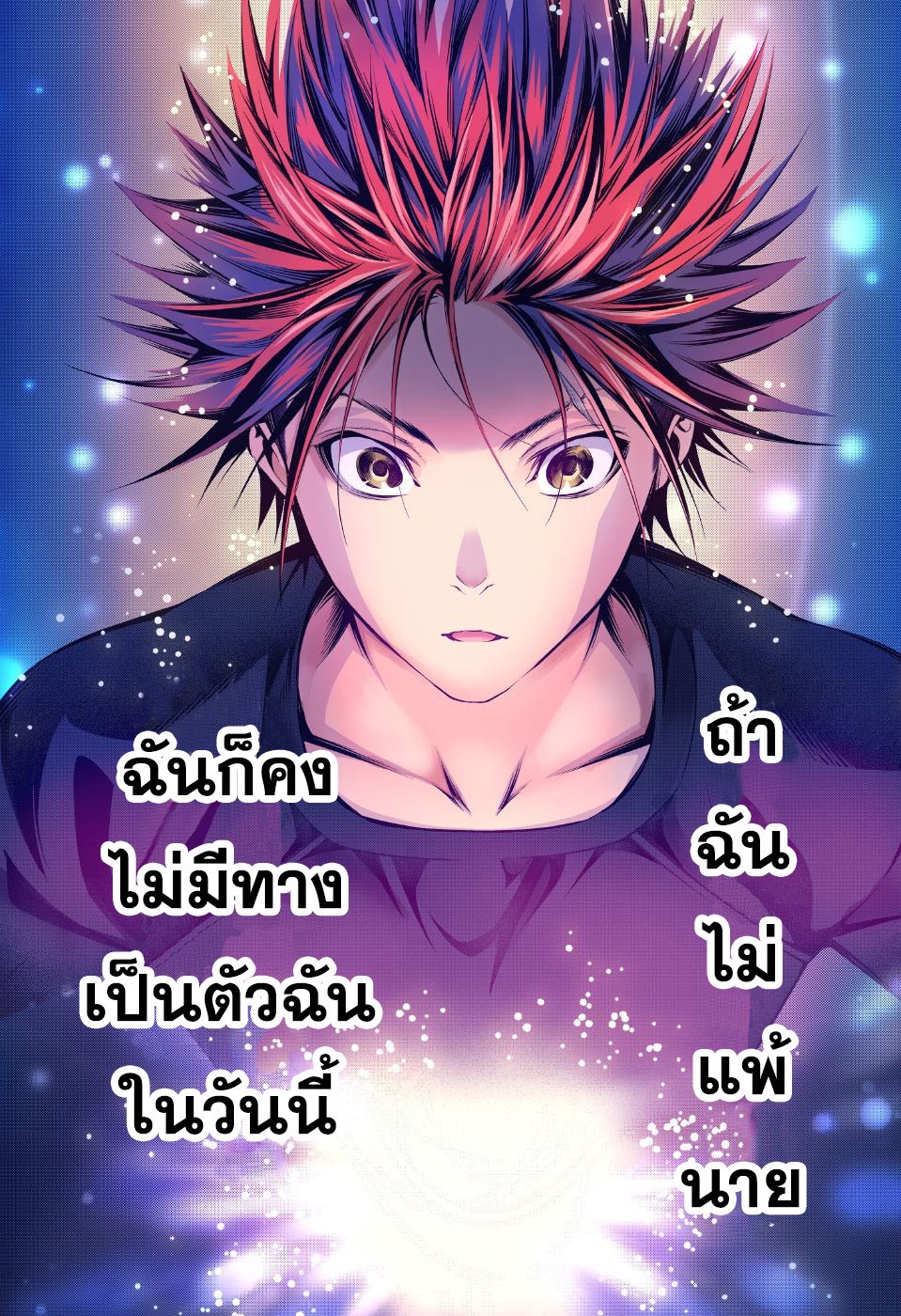 เธญเนเธฒเธ Shokugeki no Souma