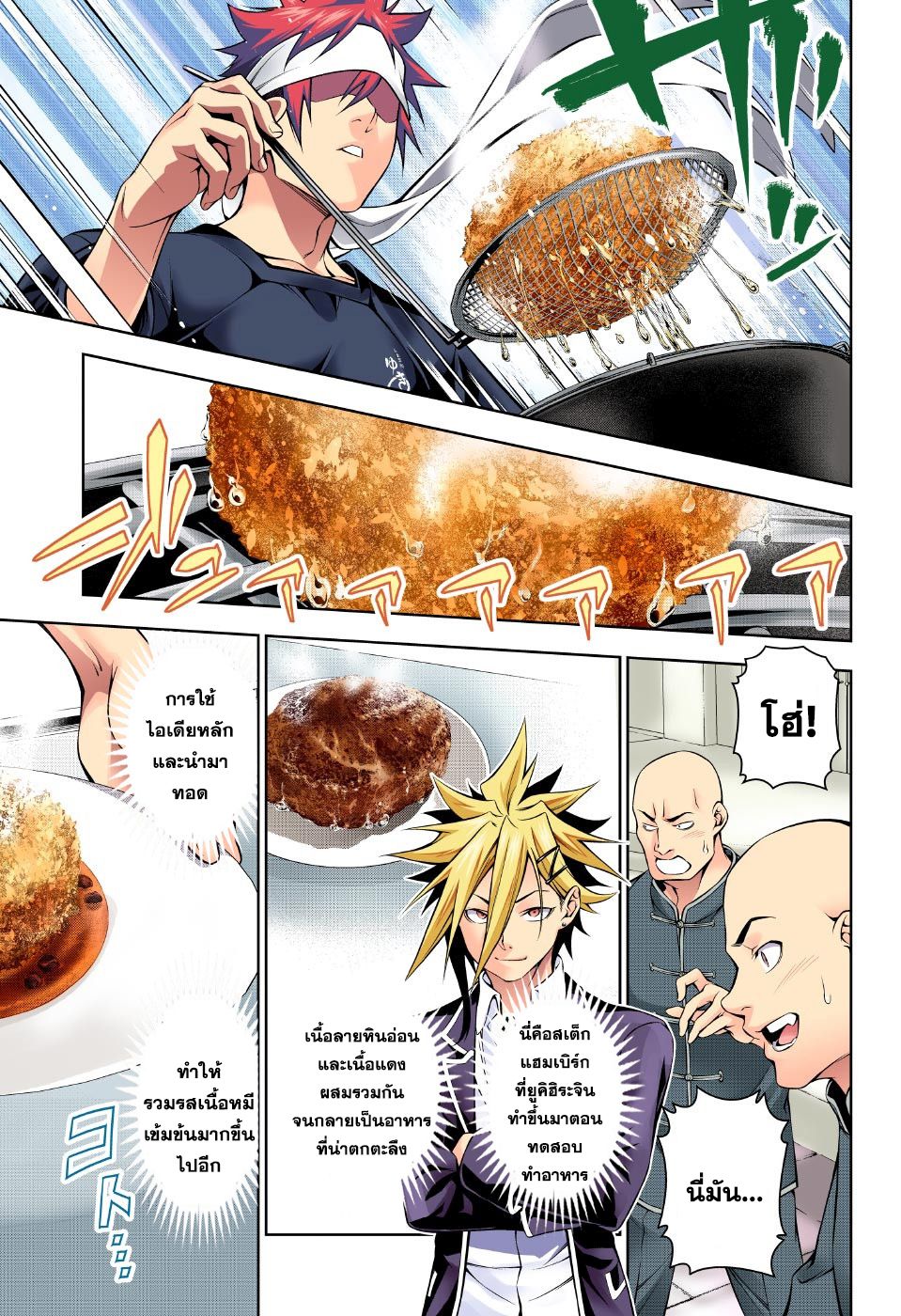 เธญเนเธฒเธ Shokugeki no Souma