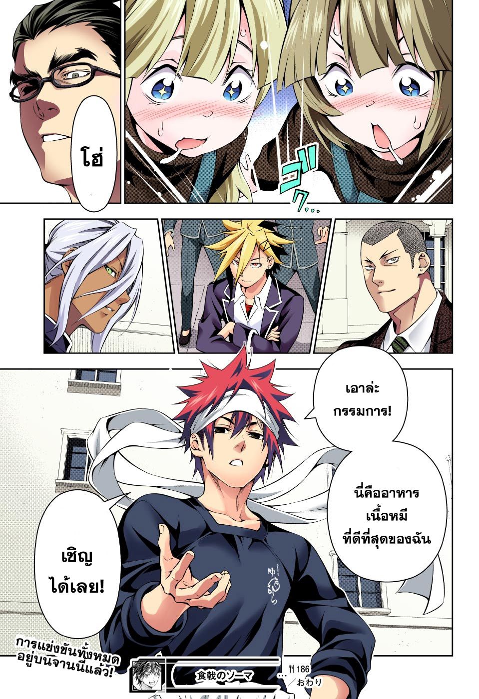 เธญเนเธฒเธ Shokugeki no Souma
