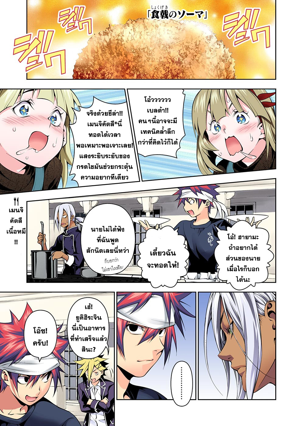 เธญเนเธฒเธ Shokugeki no Souma