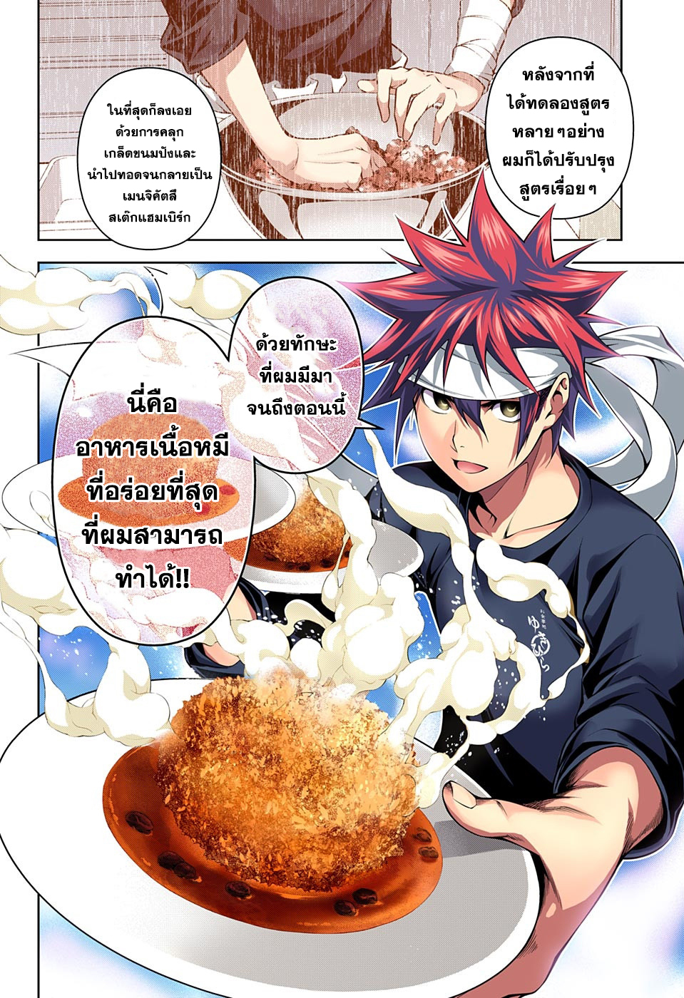 เธญเนเธฒเธ Shokugeki no Souma