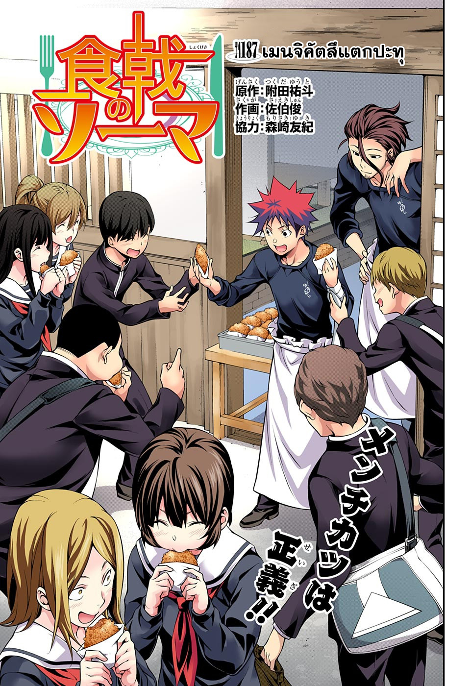 เธญเนเธฒเธ Shokugeki no Souma