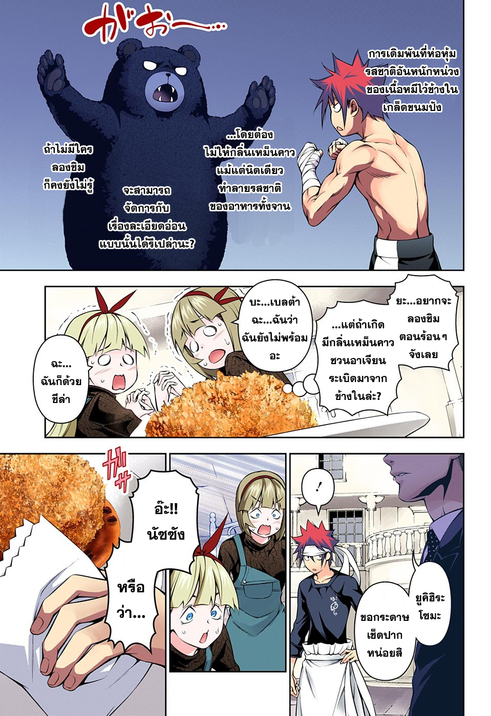 เธญเนเธฒเธ Shokugeki no Souma