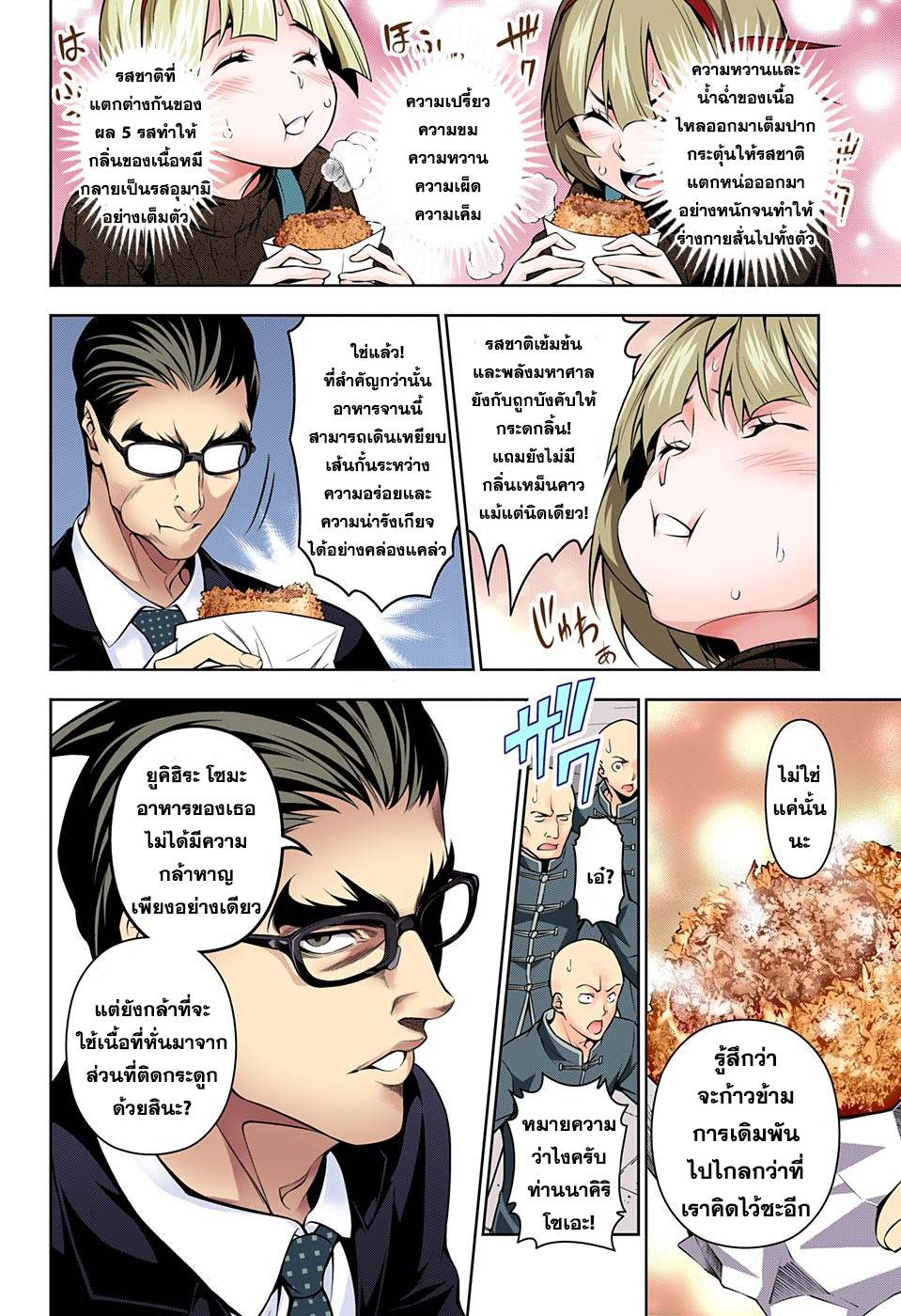 เธญเนเธฒเธ Shokugeki no Souma