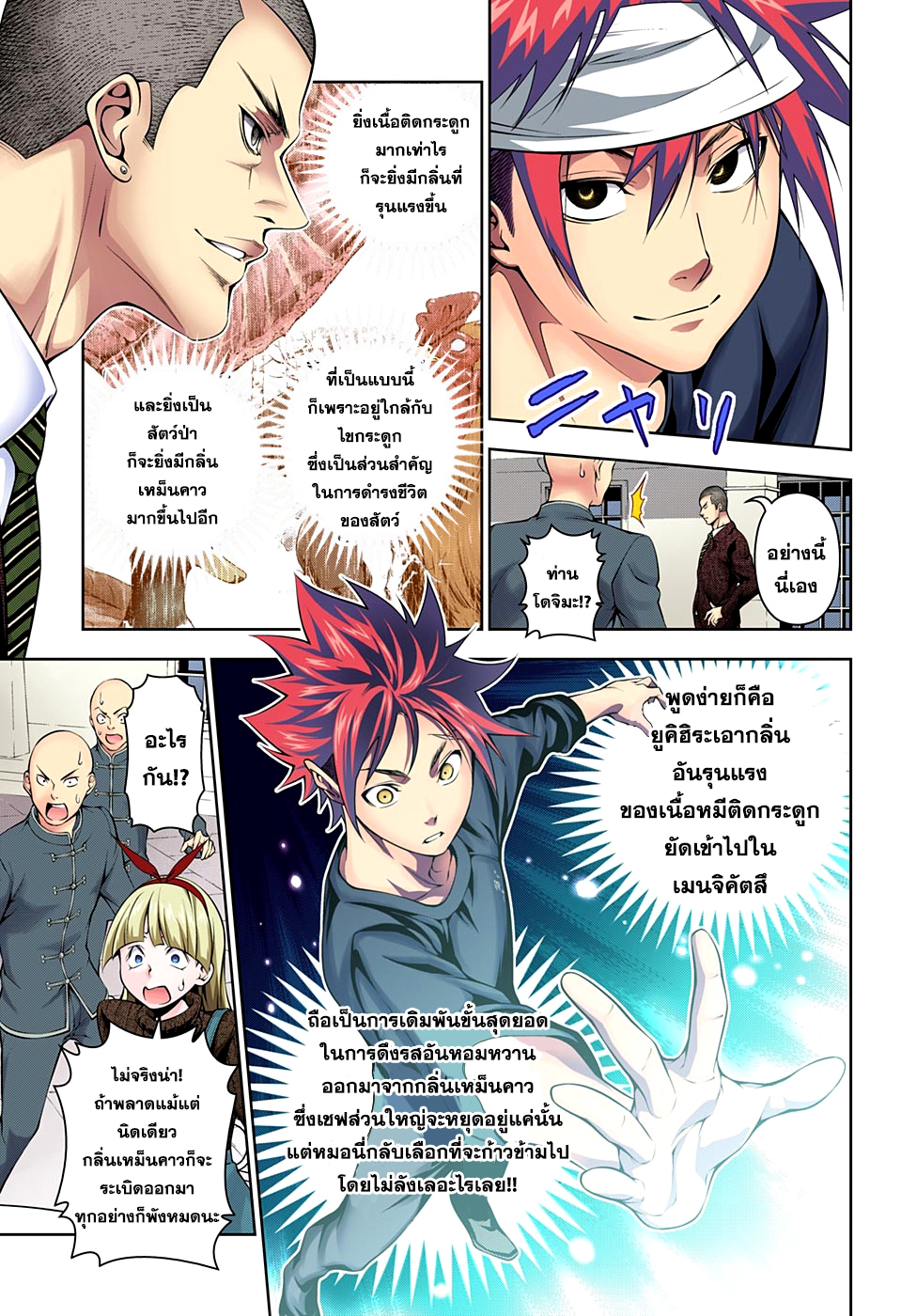 เธญเนเธฒเธ Shokugeki no Souma