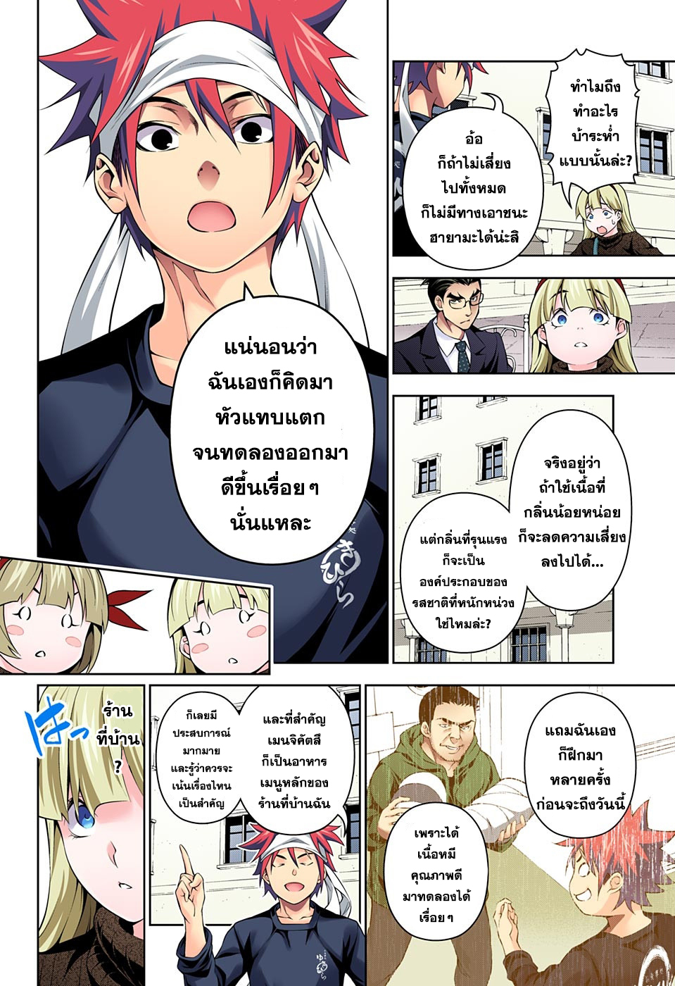 เธญเนเธฒเธ Shokugeki no Souma
