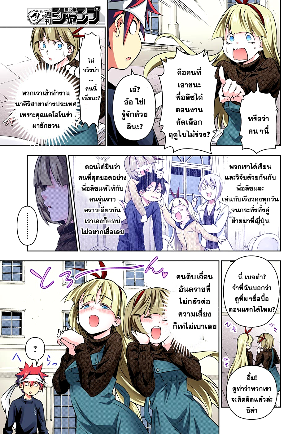 เธญเนเธฒเธ Shokugeki no Souma