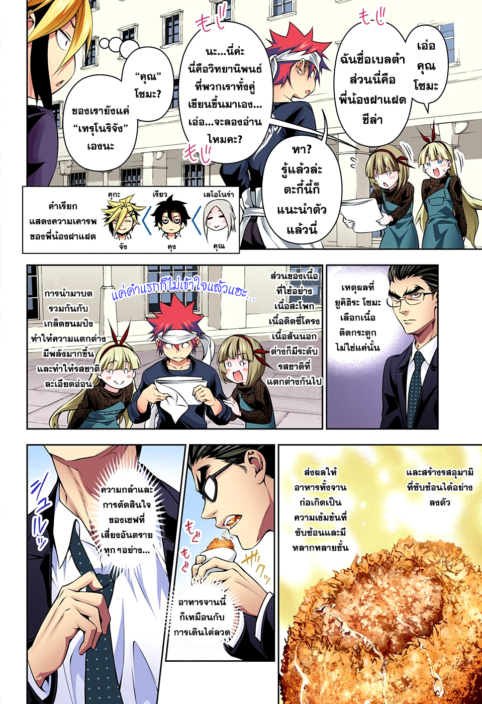 เธญเนเธฒเธ Shokugeki no Souma