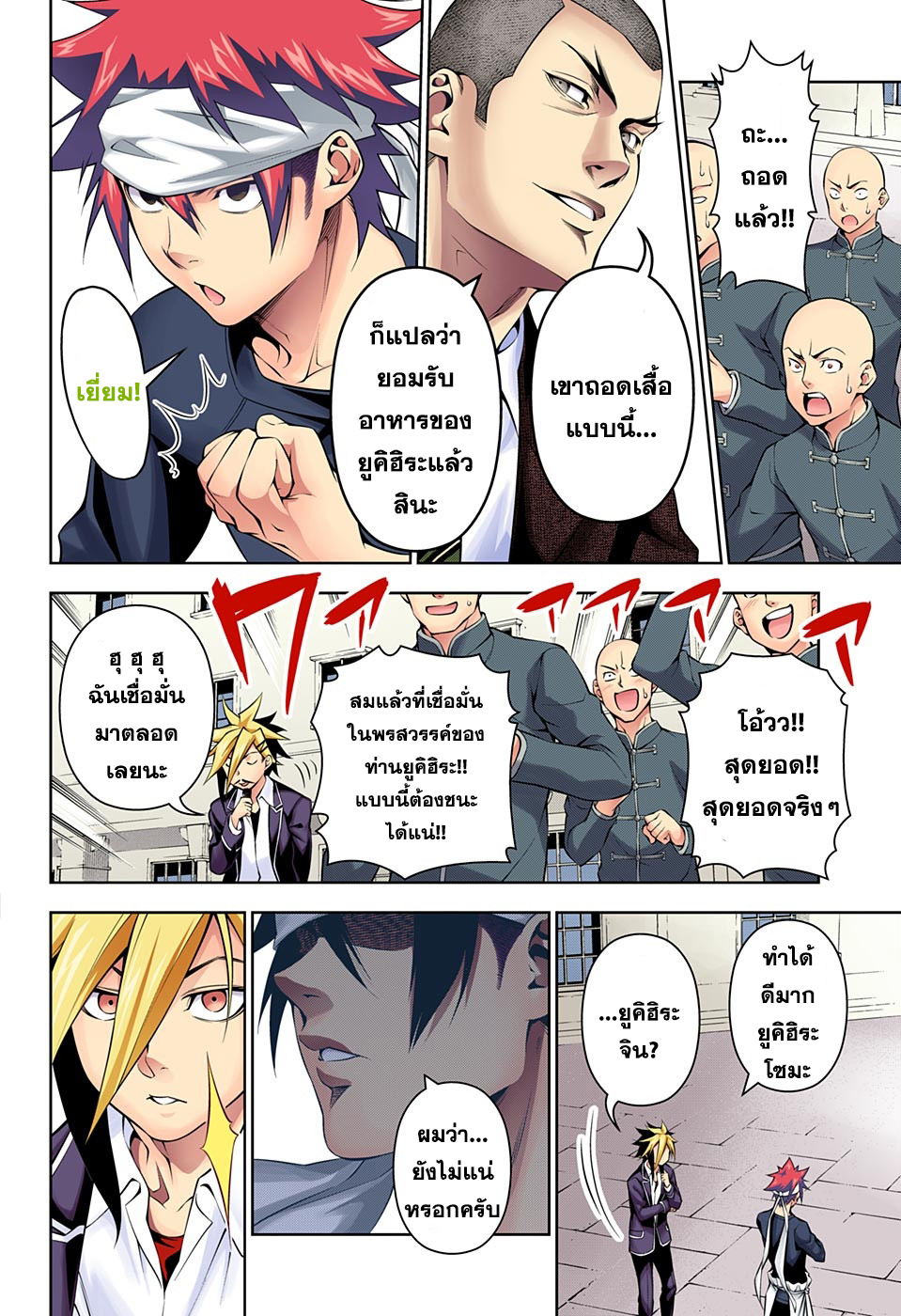 เธญเนเธฒเธ Shokugeki no Souma