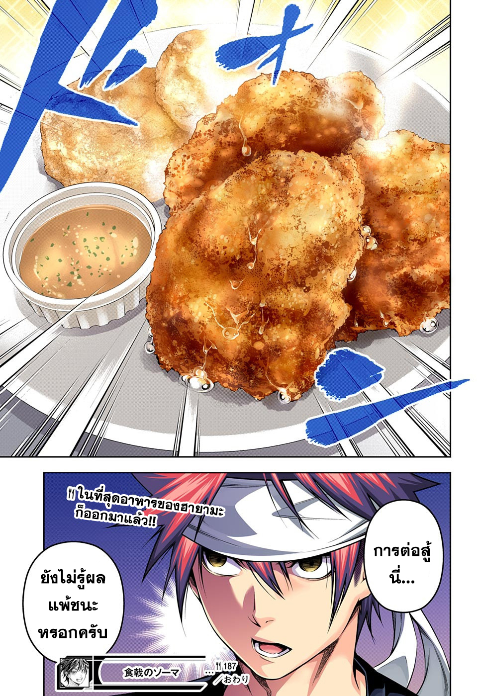 เธญเนเธฒเธ Shokugeki no Souma
