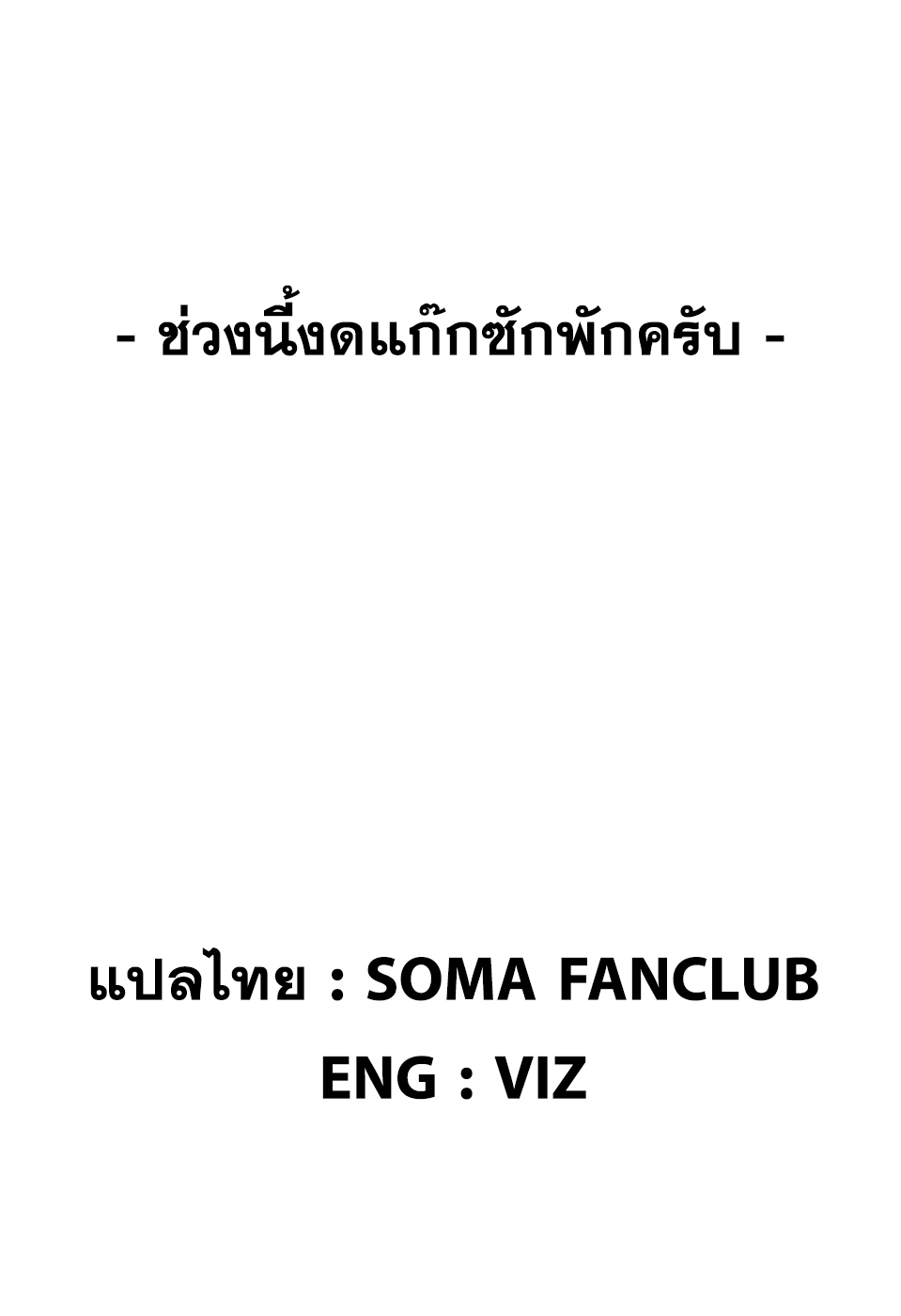 เธญเนเธฒเธ Shokugeki no Souma