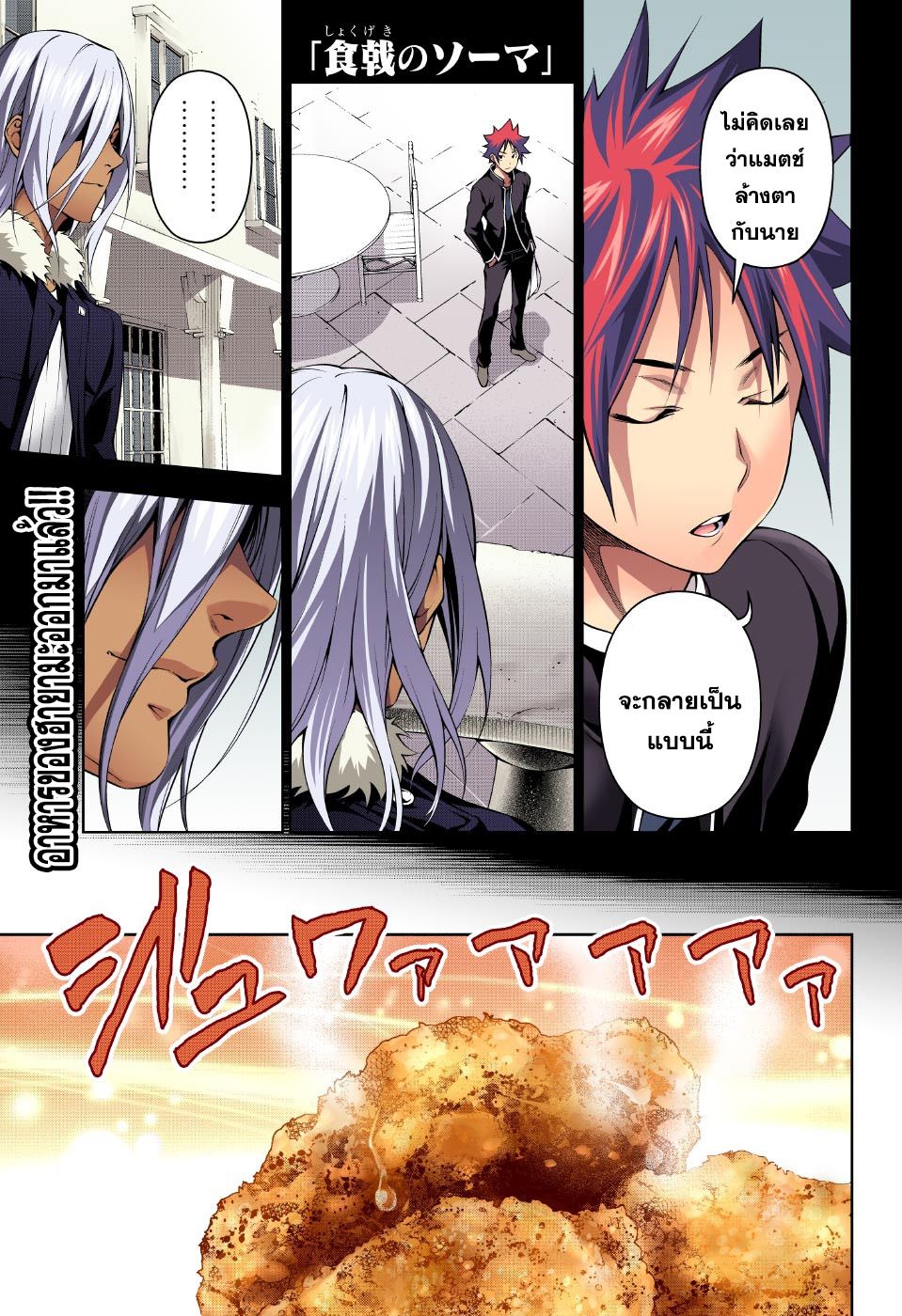 เธญเนเธฒเธ Shokugeki no Souma