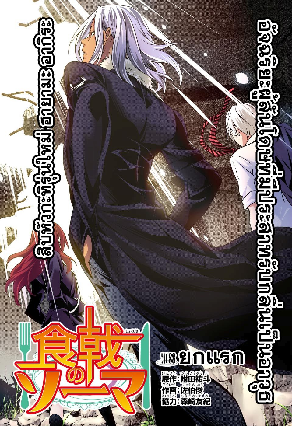 เธญเนเธฒเธ Shokugeki no Souma