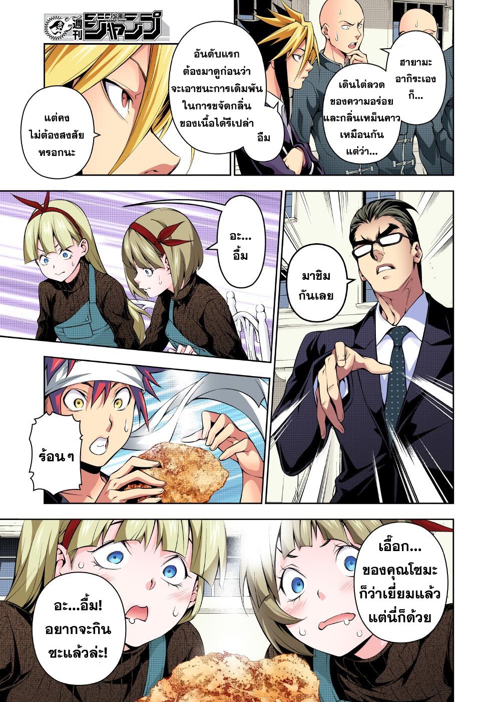 เธญเนเธฒเธ Shokugeki no Souma