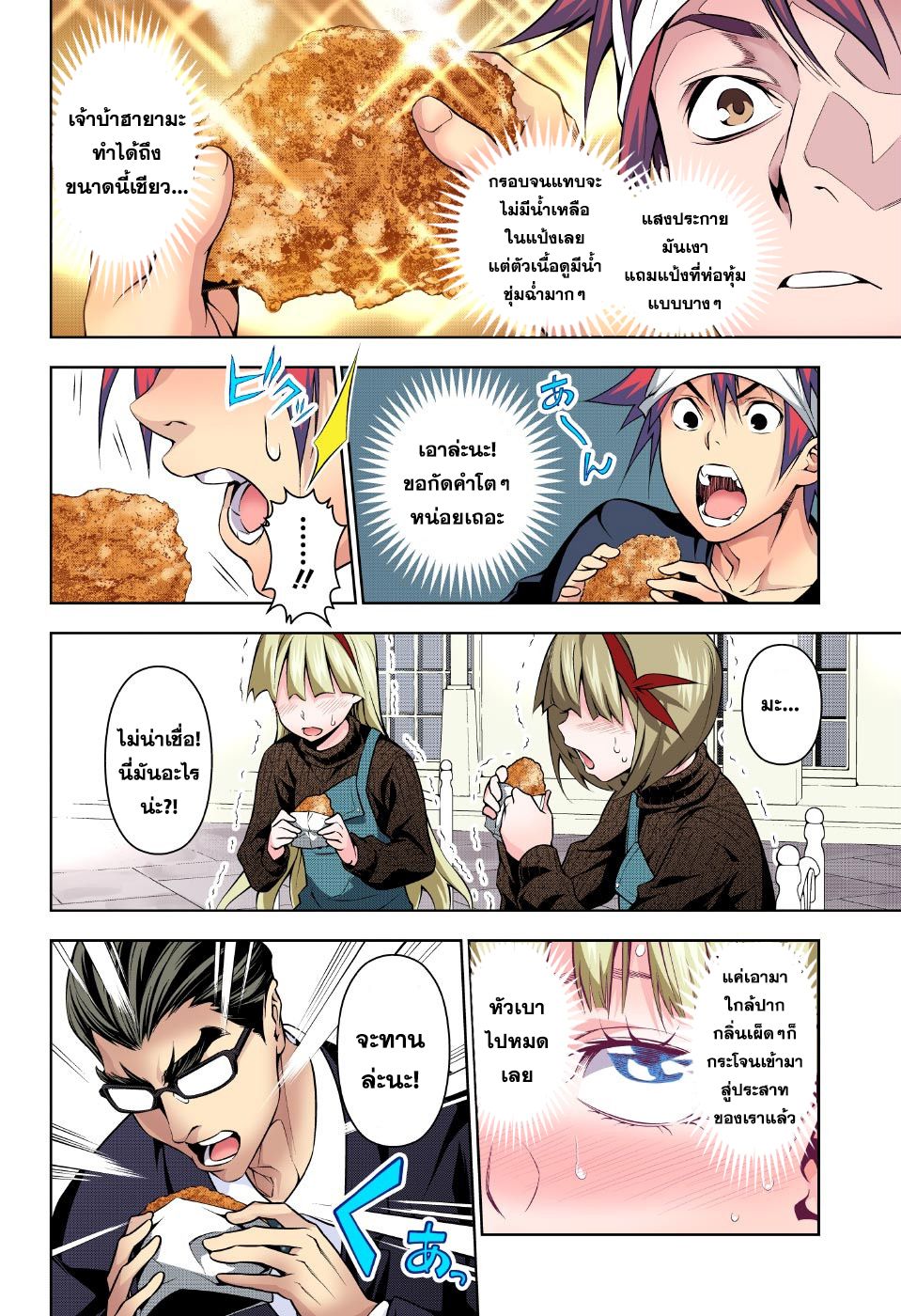 เธญเนเธฒเธ Shokugeki no Souma