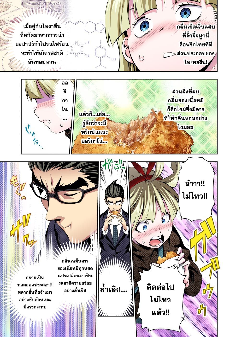 เธญเนเธฒเธ Shokugeki no Souma