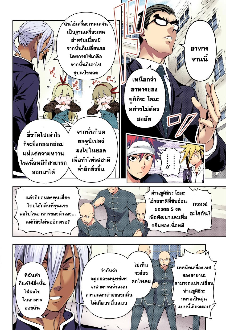 เธญเนเธฒเธ Shokugeki no Souma
