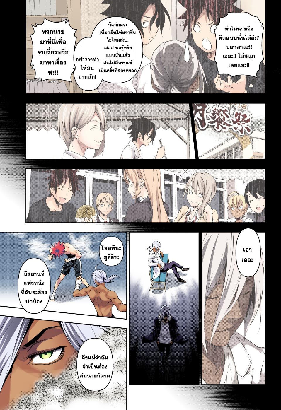 เธญเนเธฒเธ Shokugeki no Souma