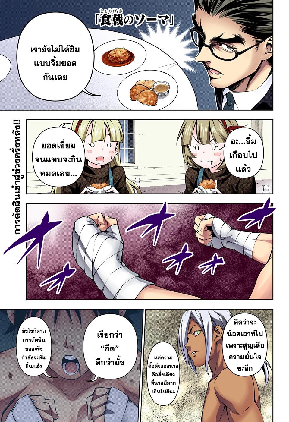 เธญเนเธฒเธ Shokugeki no Souma