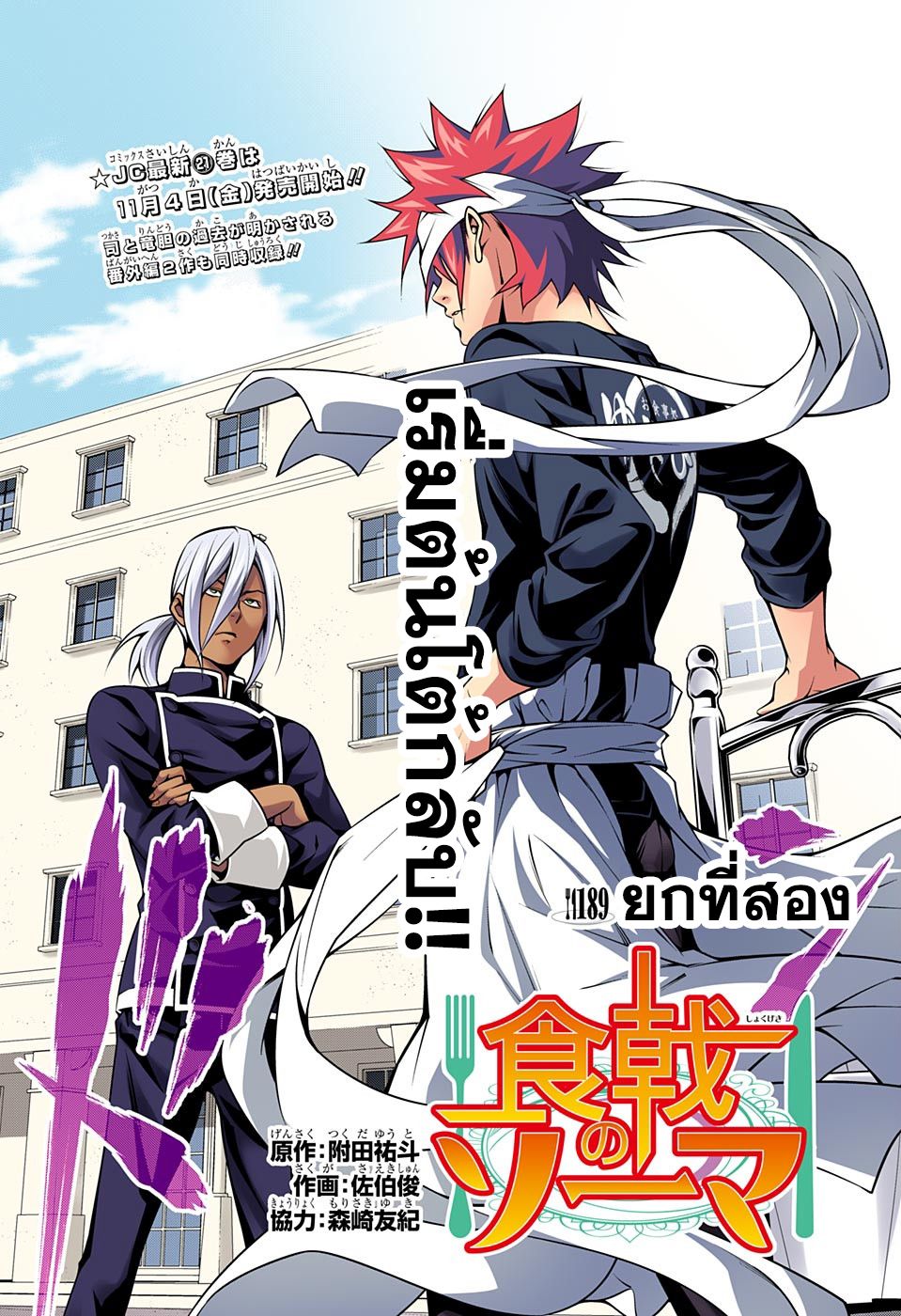เธญเนเธฒเธ Shokugeki no Souma