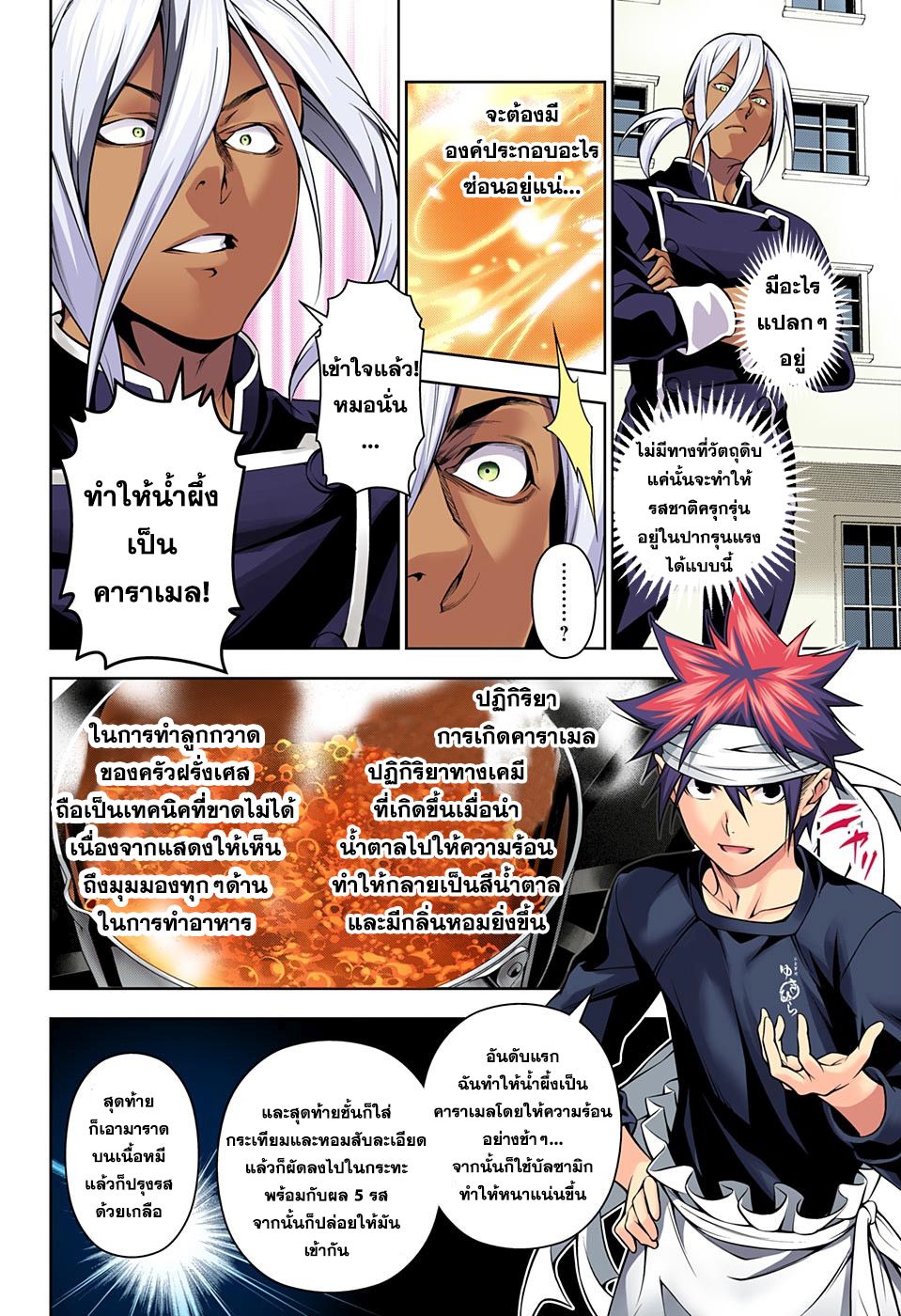 เธญเนเธฒเธ Shokugeki no Souma