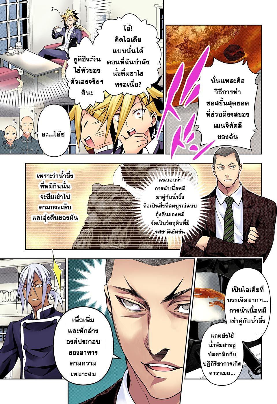 เธญเนเธฒเธ Shokugeki no Souma