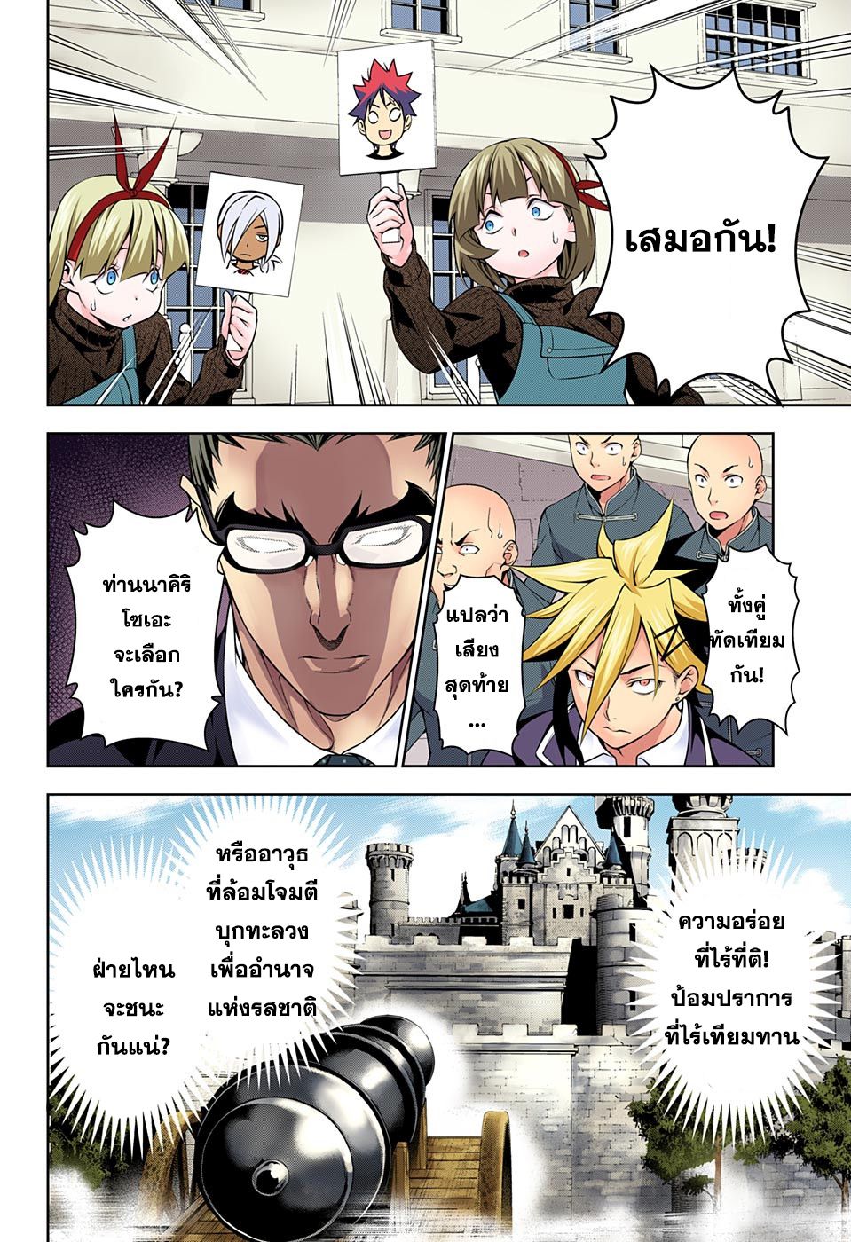 เธญเนเธฒเธ Shokugeki no Souma
