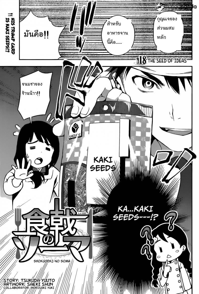 เธญเนเธฒเธ Shokugeki no Souma