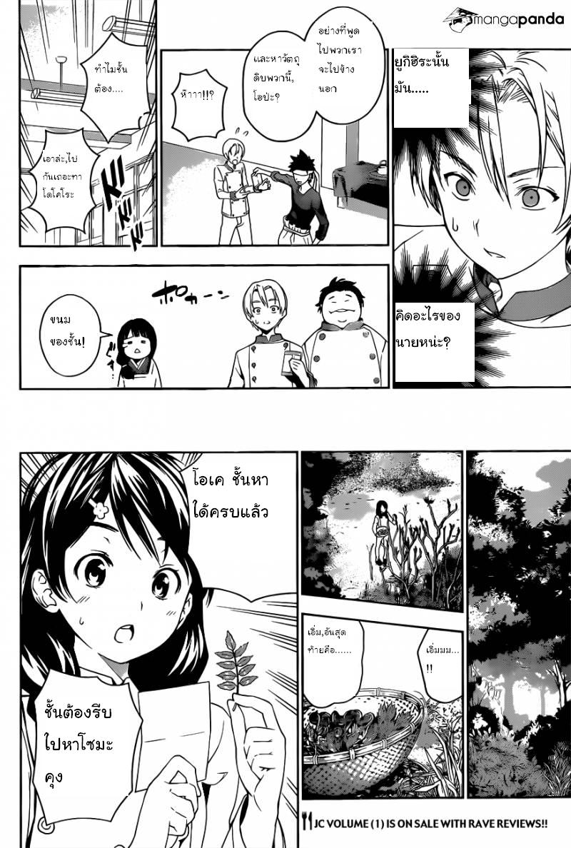 เธญเนเธฒเธ Shokugeki no Souma
