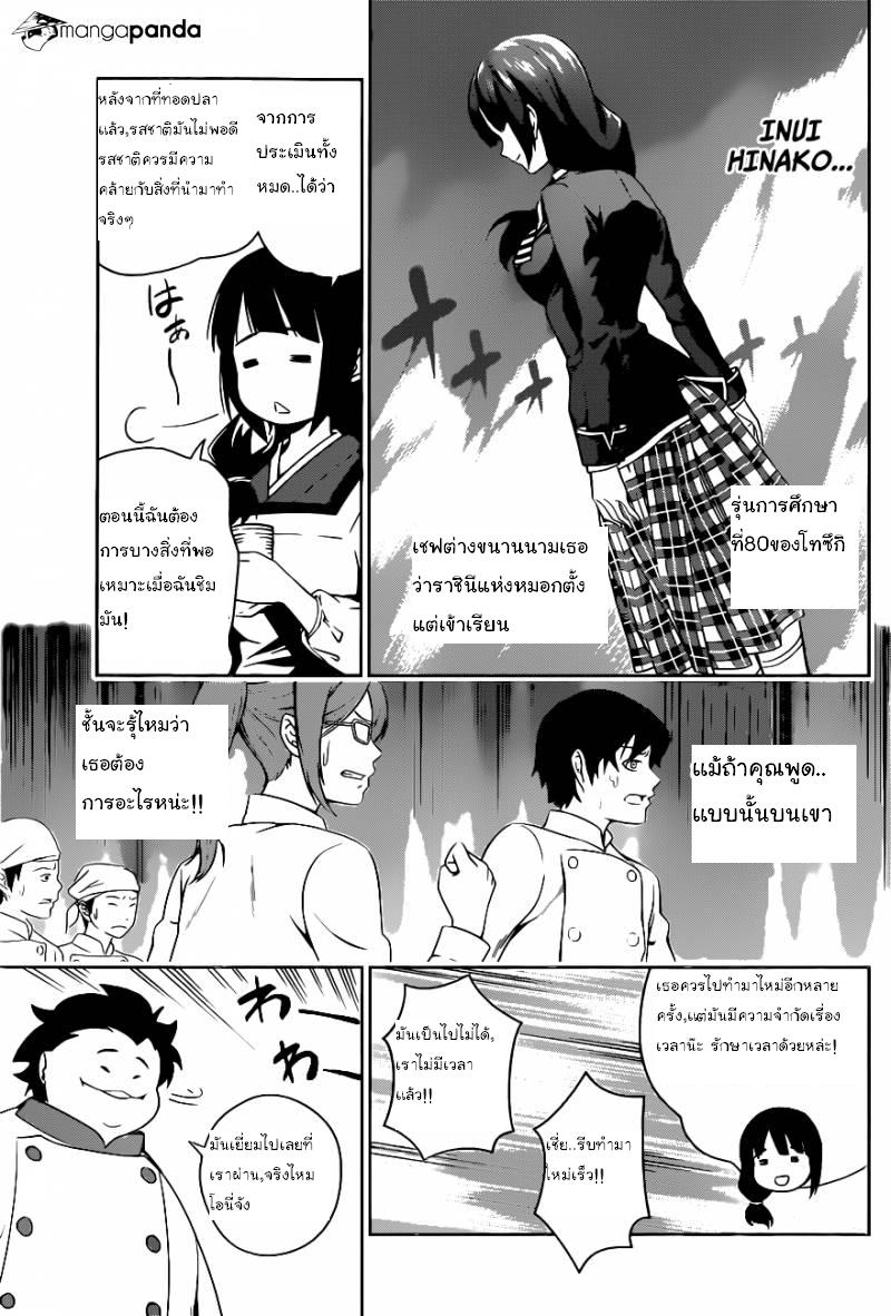 เธญเนเธฒเธ Shokugeki no Souma